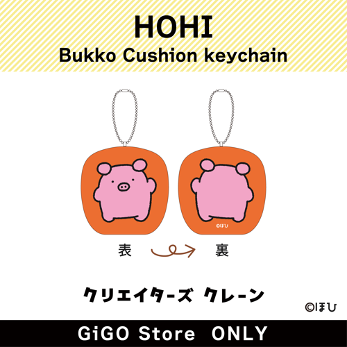 【B】HOHI Bukko Cushion Keychain