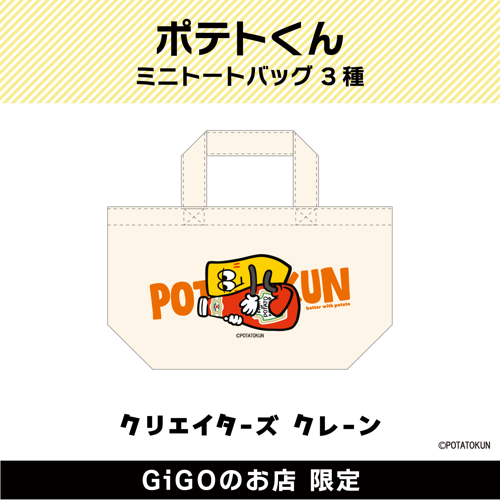 【ケチャップ】ポテトくん ミニトートバッグ(クリエイターズクレーン)