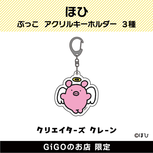 【天使】ぶっこアクリルキーホルダー (クリエイターズクレーン)