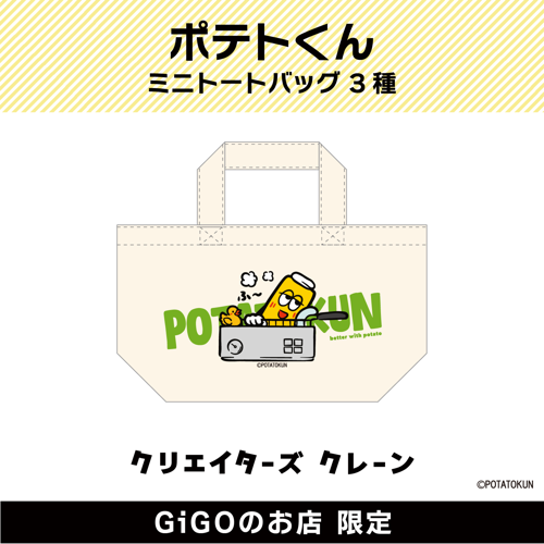 【ふ～】ポテトくん ミニトートバッグ(クリエイターズクレーン)