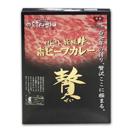 【本格ビーフカレー】本場近江牛肉のげんさんアソート ※賞味期限2026.8.3
