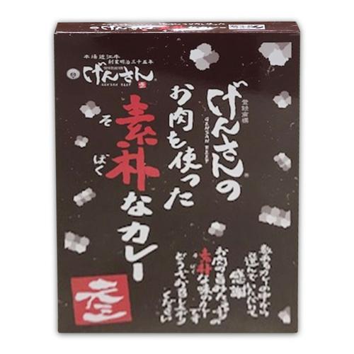 【素朴なカレー】本場近江牛肉のげんさんアソート ※賞味期限2026.8.3