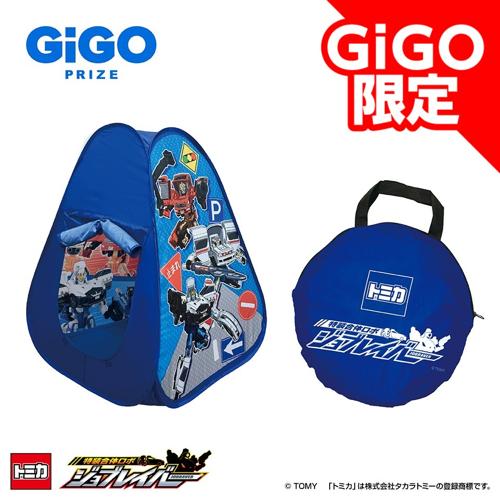 ジョブレイバー キッズテント～GiGO限定～