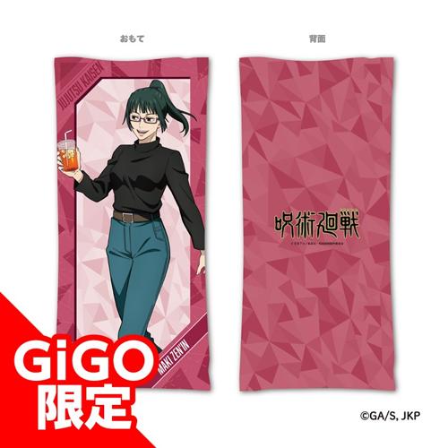 【禪院 真希】呪術廻戦 ロングクッション ～GiGOグループのお店限定～