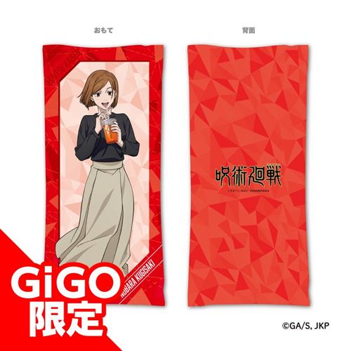 【釘崎 野薔薇】呪術廻戦 ロングクッション ～GiGOグループのお店限定～