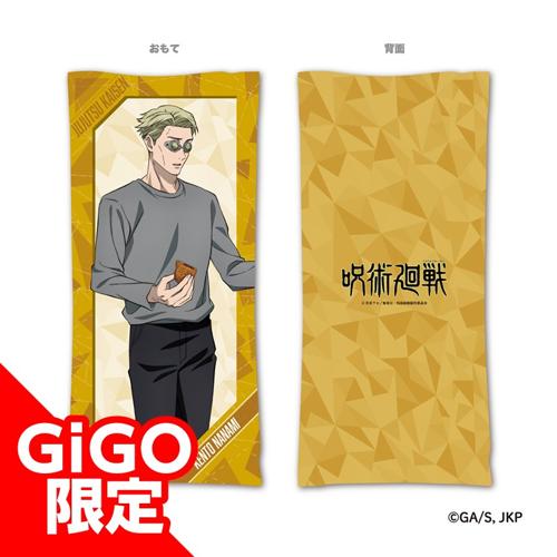 【七海 建人】呪術廻戦 ロングクッション ～GiGOグループのお店限定～