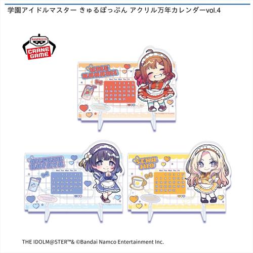 学園アイドルマスター きゅるぽっぷん アクリル万年カレンダーvol.4
