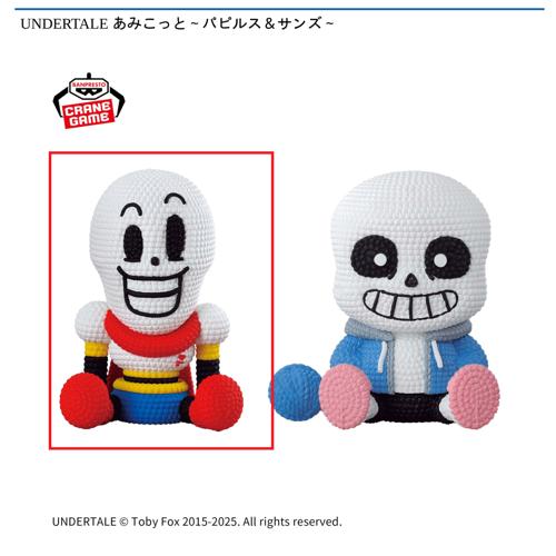 【パピルス】UNDERTALE あみこっと～パピルス＆サンズ～