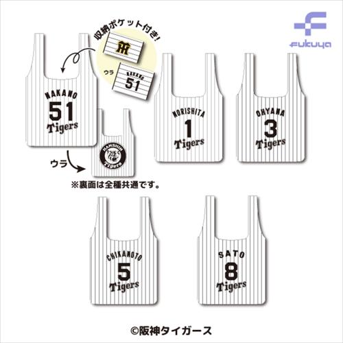 阪神タイガース 選手ECOバッグ