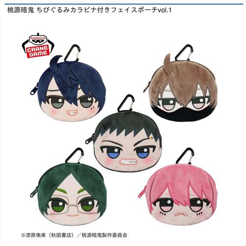 桃源暗鬼 ちびぐるみカラビナ付きフェイスポーチvol.1