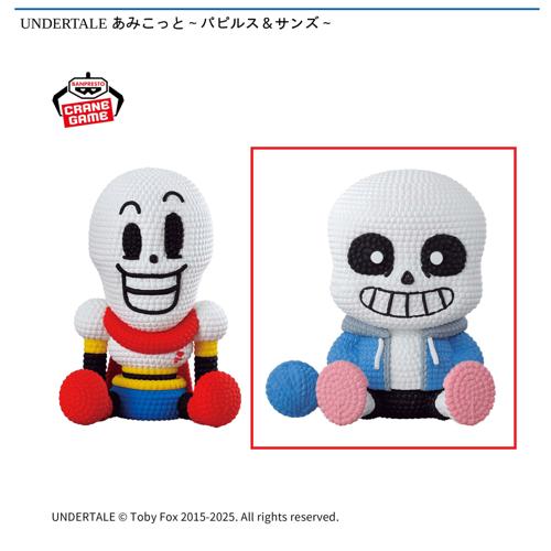 【サンズ】UNDERTALE あみこっと～パピルス＆サンズ～