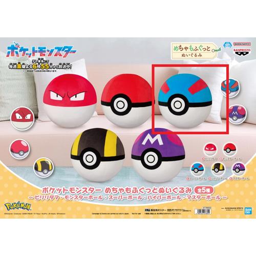 【スーパーボール】ポケットモンスター　めちゃもふぐっとぬいぐるみ～ビリリダマ・モンスターボール・スーパーボール・ハイパーボール・マスターボール～