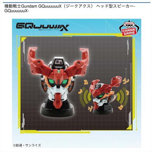 機動戦士Gundam GQuuuuuuX ヘッド型スピーカー -GQuuuuuuX-