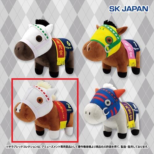【ゴールドシチー】サラブレッドコレクション ぬいぐるみ30