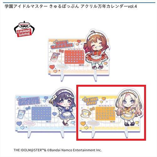 【十王星南】学園アイドルマスター きゅるぽっぷん アクリル万年カレンダーvol.4