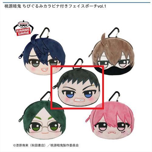 【矢颪碇】桃源暗鬼 ちびぐるみカラビナ付きフェイスポーチvol.1