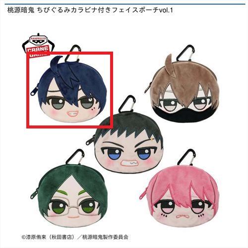 【一ノ瀬四季】桃源暗鬼 ちびぐるみカラビナ付きフェイスポーチvol.1