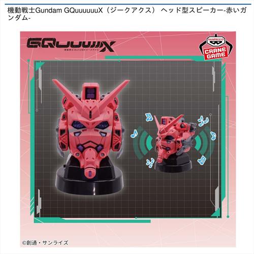 機動戦士Gundam GQuuuuuuX ヘッド型スピーカー -赤いガンダム-