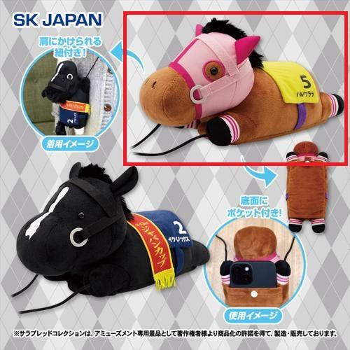 【ハルウララ】サラブレッドコレクション ぬいぐるみスマホショルダー3