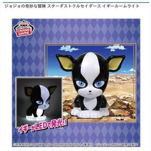 ジョジョの奇妙な冒険 スターダストクルセイダース イギールームライト