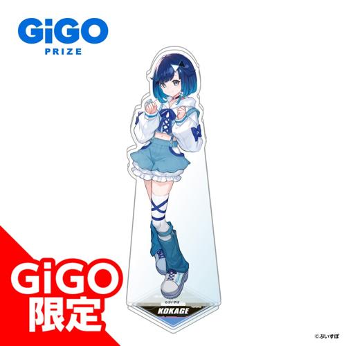 【紡木こかげ】ぶいすぽっ！ビッグアクリルスタンド CYBER GAMING MODE～vol.1～GiGO限定～