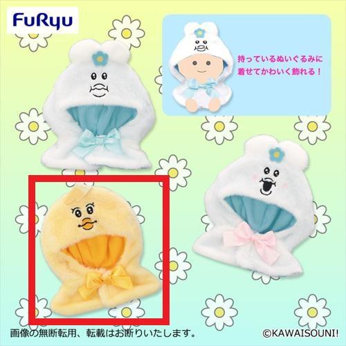 【きみまろ】んぽちゃむ ぬいぐるみポンチョ