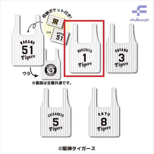 【森下選手】阪神タイガース 選手ECOバッグ