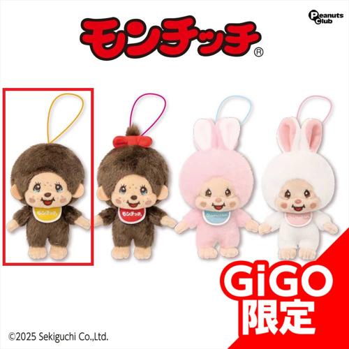 【モンチッチくん】モンチッチ マスコット ～GiGO限定～