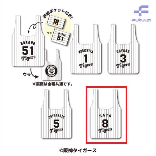 【佐藤選手】阪神タイガース 選手ECOバッグ