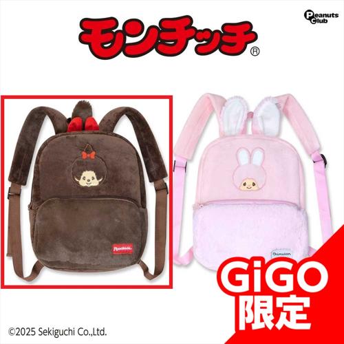 【モンチッチちゃん】モンチッチ ぬいぐるみリュック ～GiGO限定～