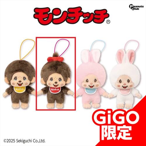 【モンチッチちゃん】モンチッチ マスコット ～GiGO限定～