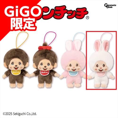 【チムタン白】モンチッチ マスコット ～GiGO限定～