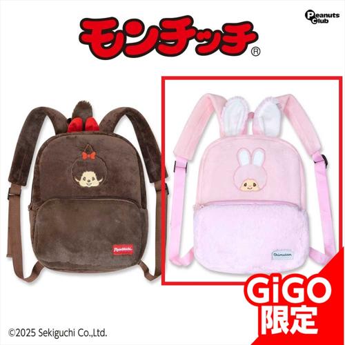 【チムタン】モンチッチ ぬいぐるみリュック ～GiGO限定～