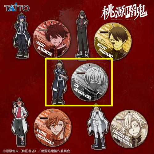 【皇后崎迅】桃源暗鬼 アクリルスタンドキーホルダー