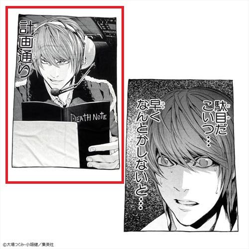 【計画通り】DEATH NOTEＤ 名コマタオルシリーズ