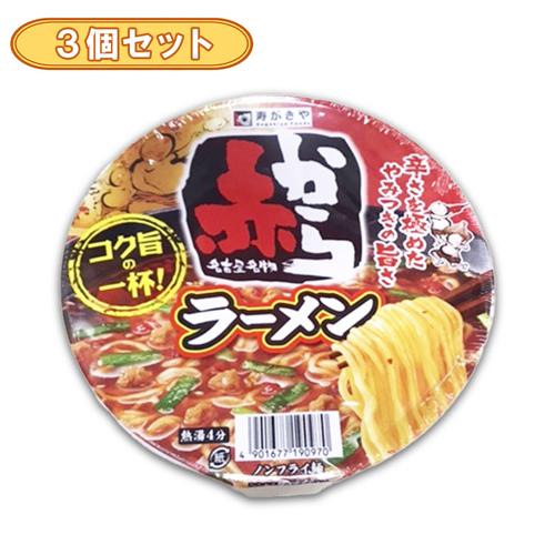 【3個セット】スガキヤ 赤からラーメンカップ ※賞味期限2026.1.15