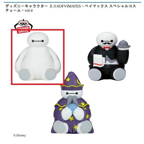 【座りポーズ】ディズニーキャラクター ミニSOFVIMATES～ベイマックス スペシャルコスチューム～vol.4