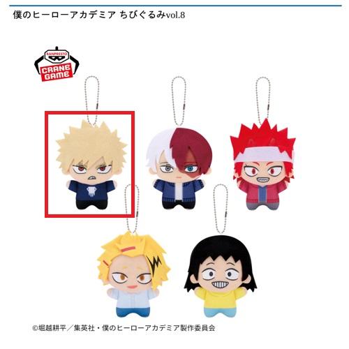 【爆豪勝己】僕のヒーローアカデミア ちびぐるみvol.8