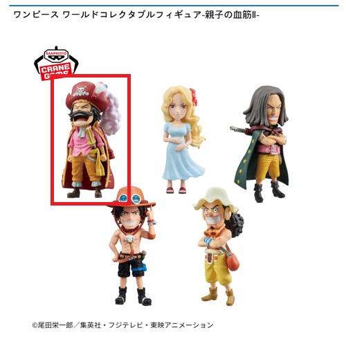 【ゴール・D・ロジャー】ワンピース ワールドコレクタブルフィギュア-親子の血筋2-