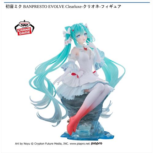 初音ミク BANPRESTO EVOLVE Clearluxe -クリオネ-フィギュア