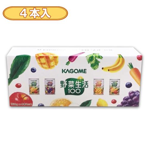 【4本入】カゴメ野菜生活ギフトBOX ※賞味期限2027.4.22