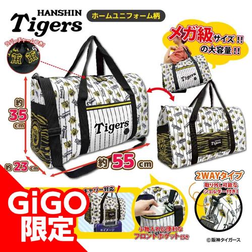 【ホーム】2025阪神タイガース 超ドでかっ！2WAYボストンバッグ～GiGOグループのお店限定～