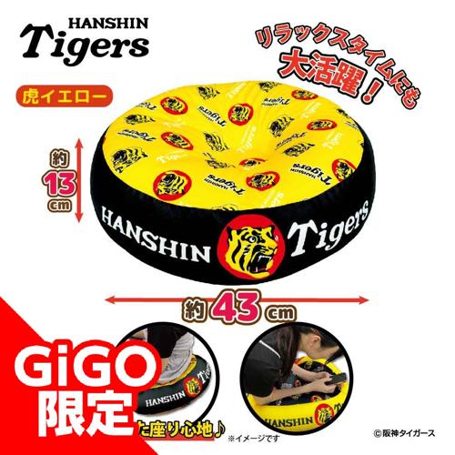 【虎イエロー】2025阪神タイガース ビーズクッション～GiGOグループのお店限定～