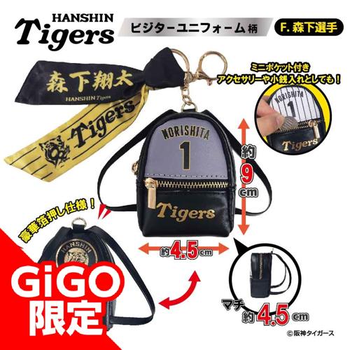 【森下選手：ビジター】2025阪神タイガース スカーフ付チャームリュック～GiGOグループのお店限定～