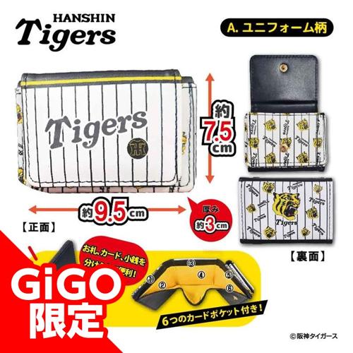 【ホーム】2025阪神タイガース 三つ折りウォレット～GiGOグループのお店限定～