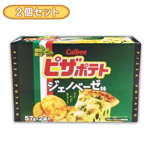 【2個セット】AMトレジャーBOX2 ピザポテト＜ジェノベーゼ味＞※賞味期限2026.1.31