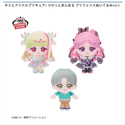 キミとアイドルプリキュア♪ コロっとまんまる プリフェイスぬいぐるみ vol.3