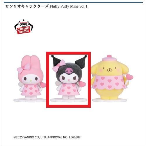 【クロミ】サンリオキャラクターズ Fluffy Puffy Mine vol.1