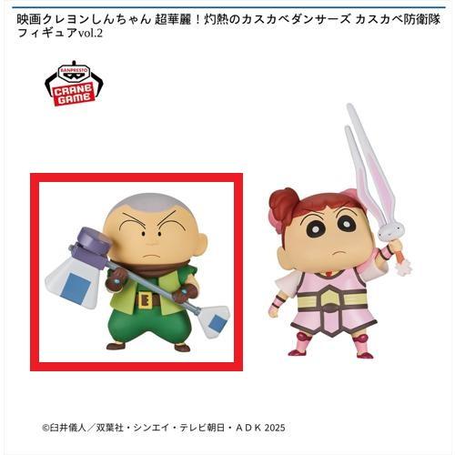 【マサオくん】映画クレヨンしんちゃん 超華麗！灼熱のカスカベダンサーズ カスカベ防衛隊フィギュアvol.2