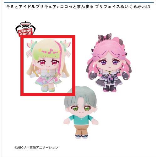 【キュアズキューン】キミとアイドルプリキュア♪ コロっとまんまる プリフェイスぬいぐるみ vol.3